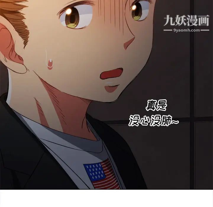 難纏小惡女第80話