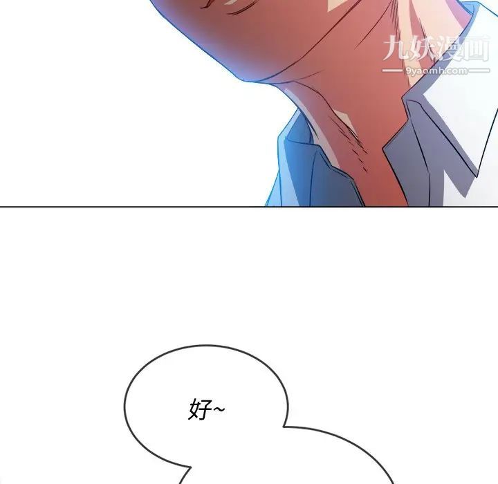 難纏小惡女第81話