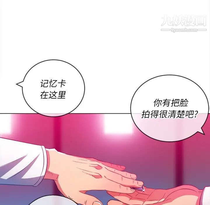 难缠小恶女第81话