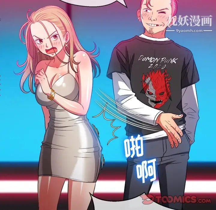 難纏小惡女第81話