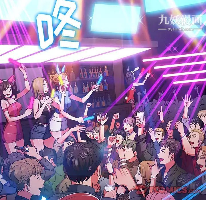 難纏小惡女第81話