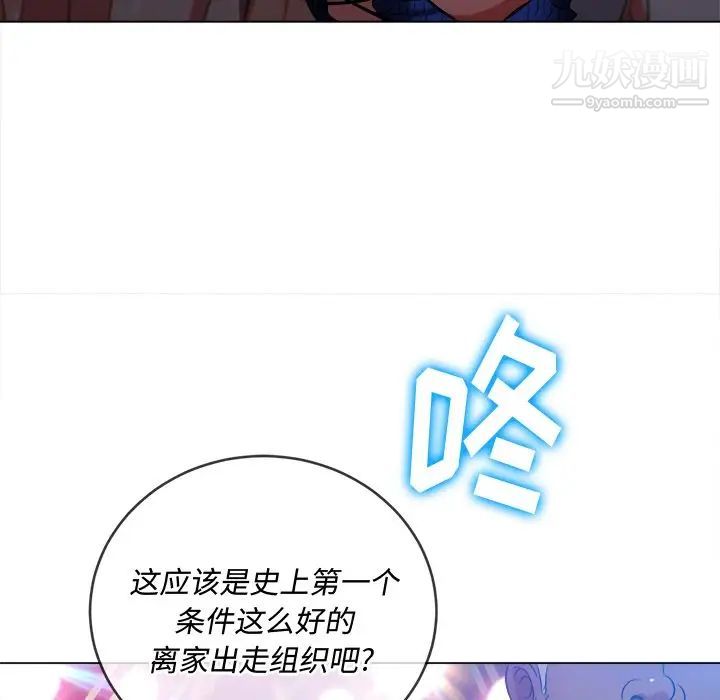 难缠小恶女第81话