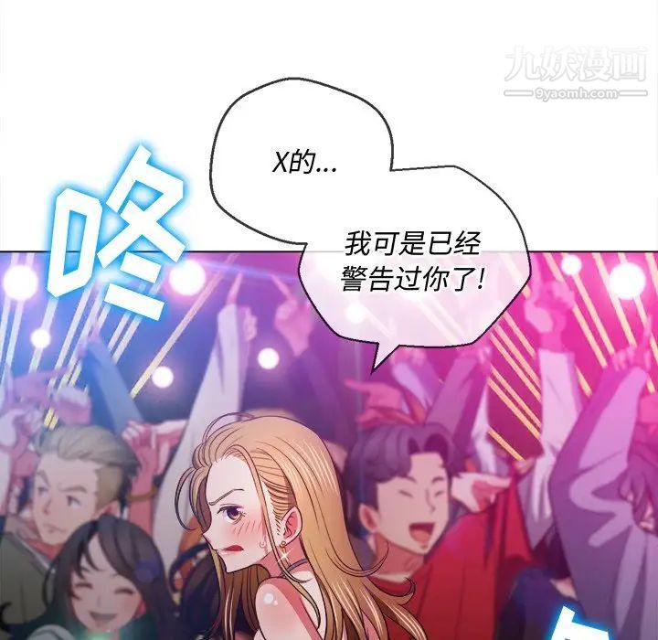 難纏小惡女第81話