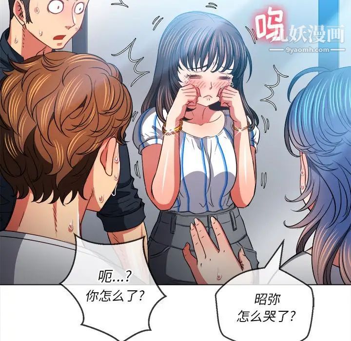 難纏小惡女第81話