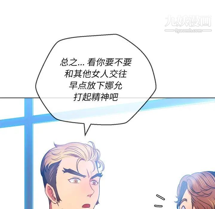 难缠小恶女第81话