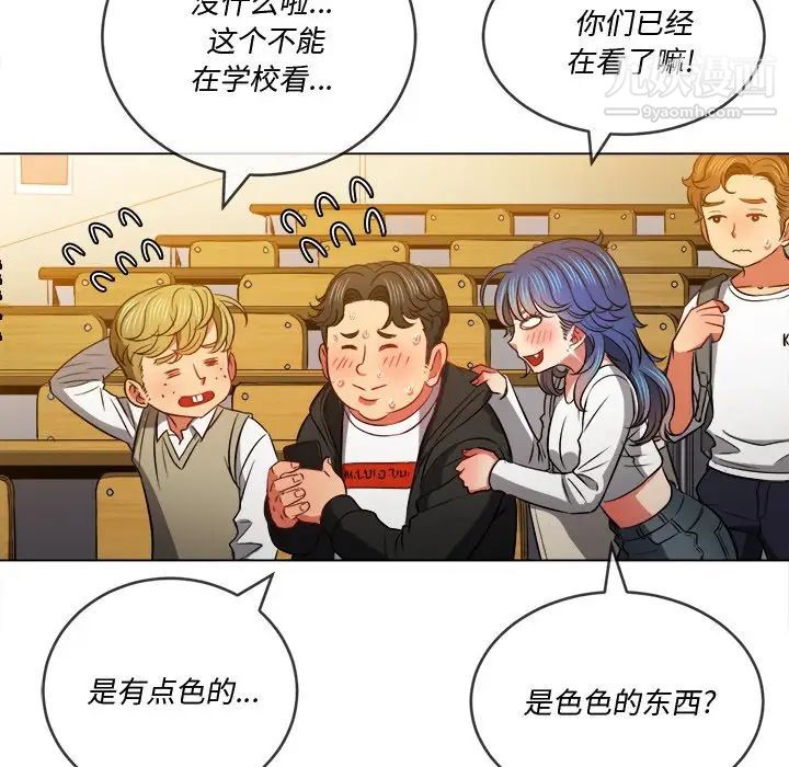 難纏小惡女第81話