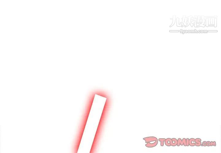 難纏小惡女第82話