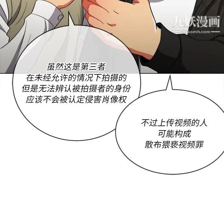 難纏小惡女第82話