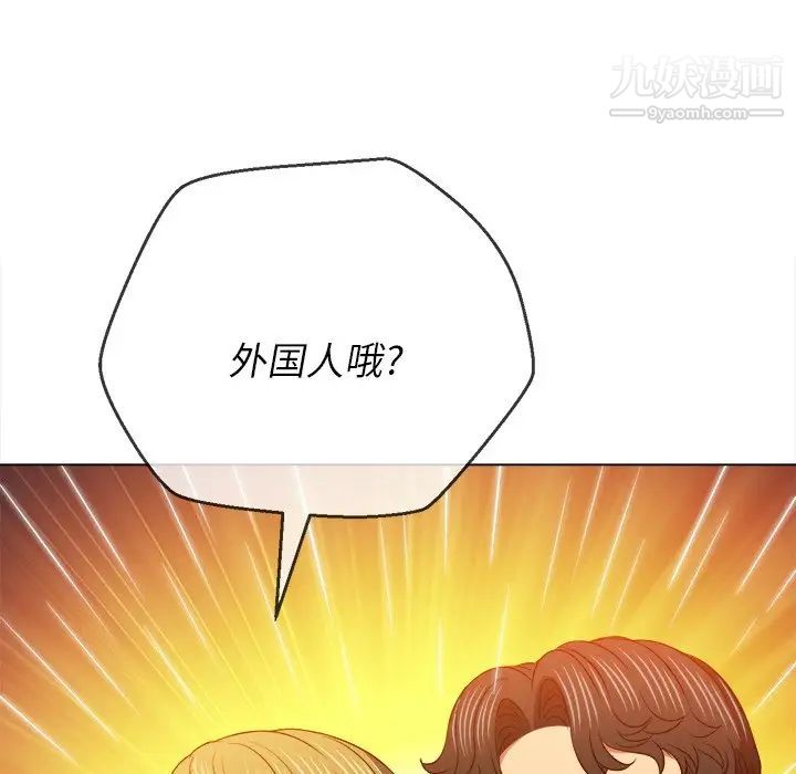 難纏小惡女第82話