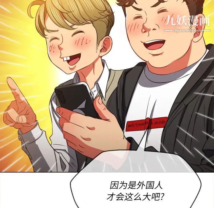 难缠小恶女第82话