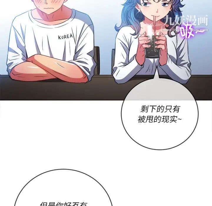 難纏小惡女第82話