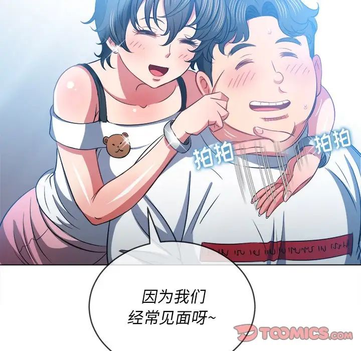 難纏小惡女第82話