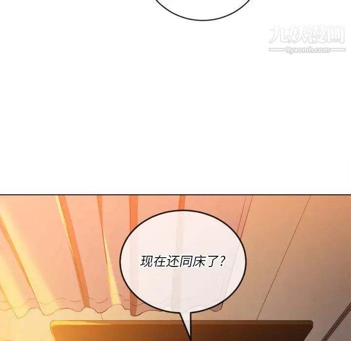 難纏小惡女第82話