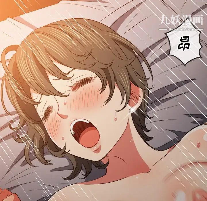 難纏小惡女第82話