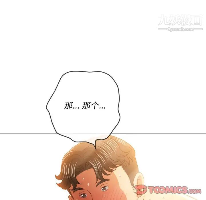 難纏小惡女第82話