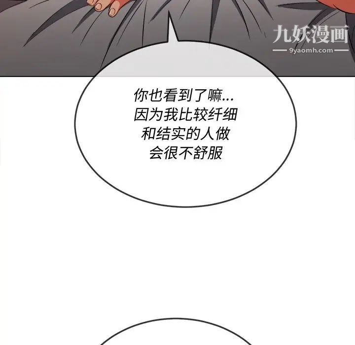 難纏小惡女第82話