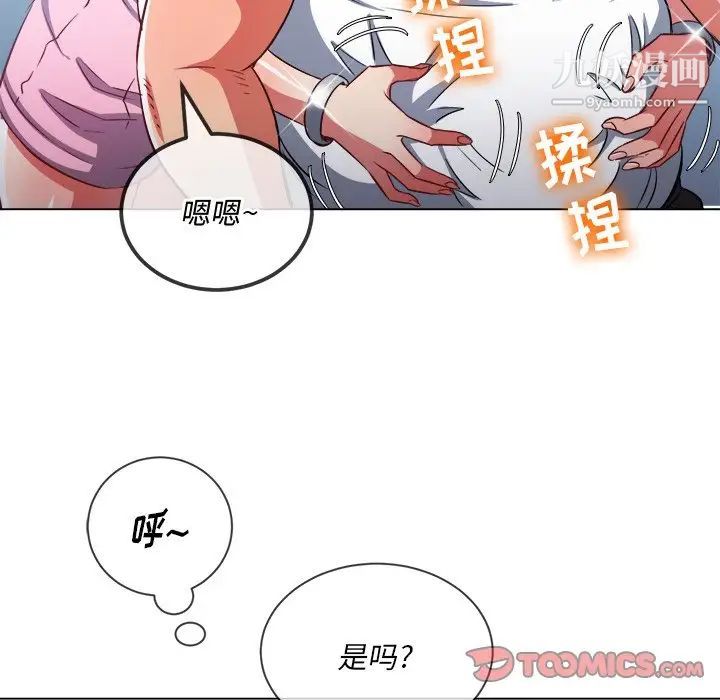 難纏小惡女第82話