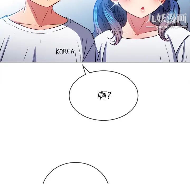 難纏小惡女第82話