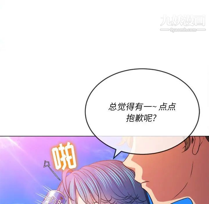 難纏小惡女第83話