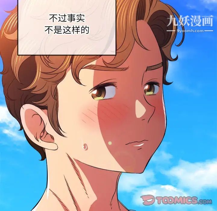 難纏小惡女第83話