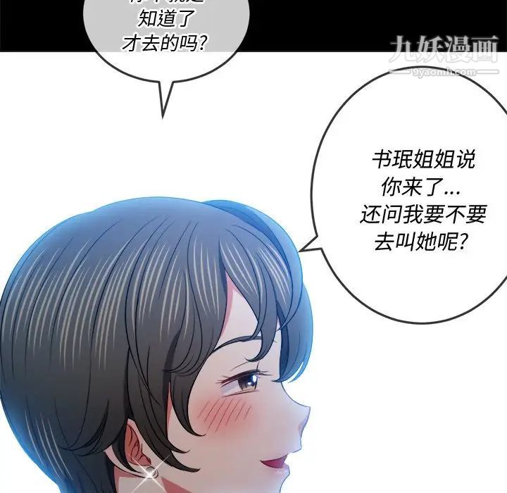 难缠小恶女第83话