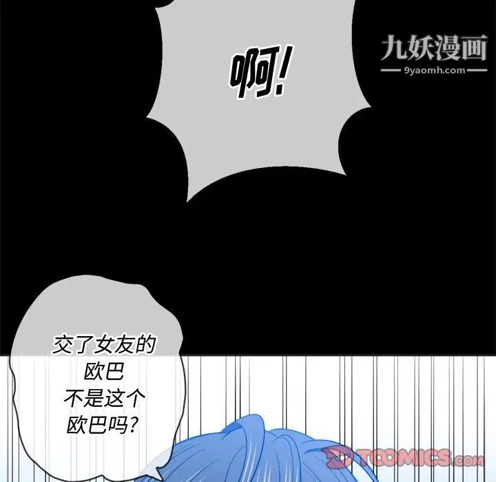 難纏小惡女第83話