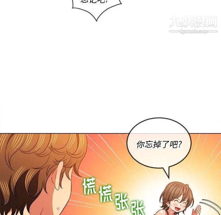 难缠小恶女第83话