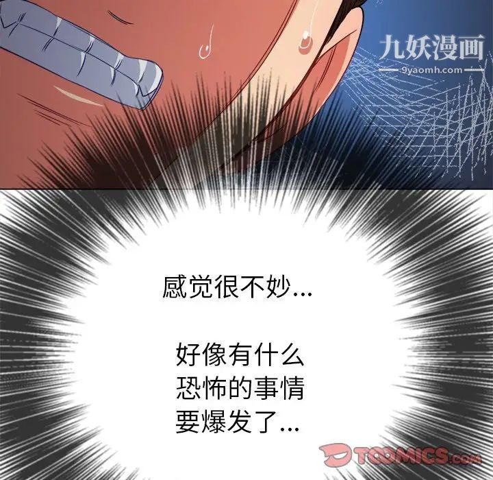 難纏小惡女第83話