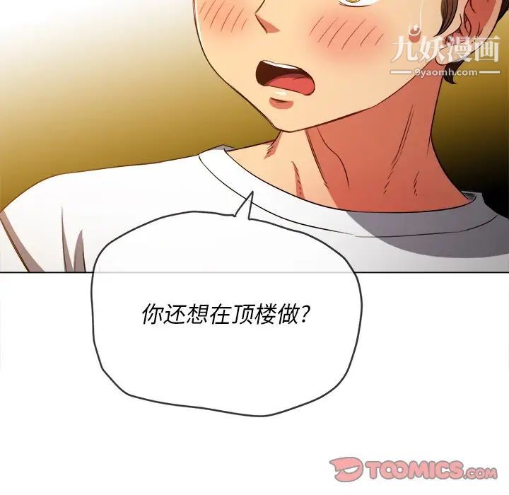 難纏小惡女第83話