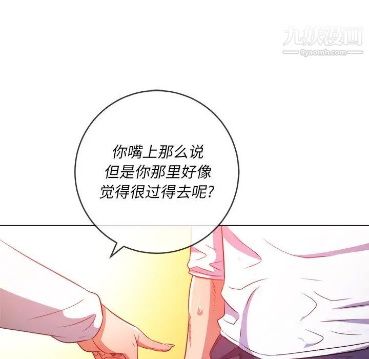 難纏小惡女第83話