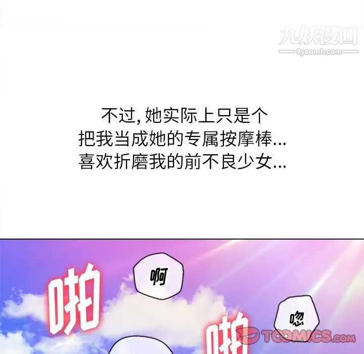 难缠小恶女第83话