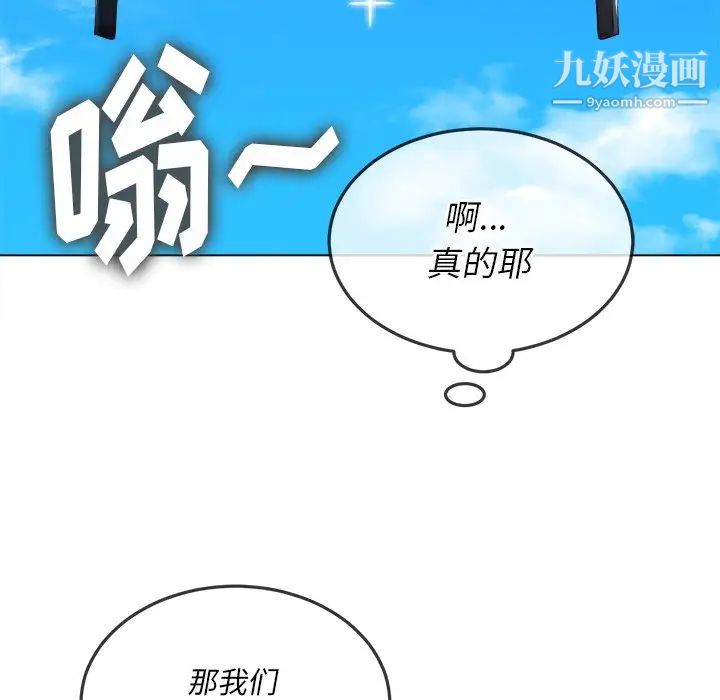 難纏小惡女第83話