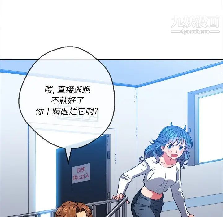 難纏小惡女第83話