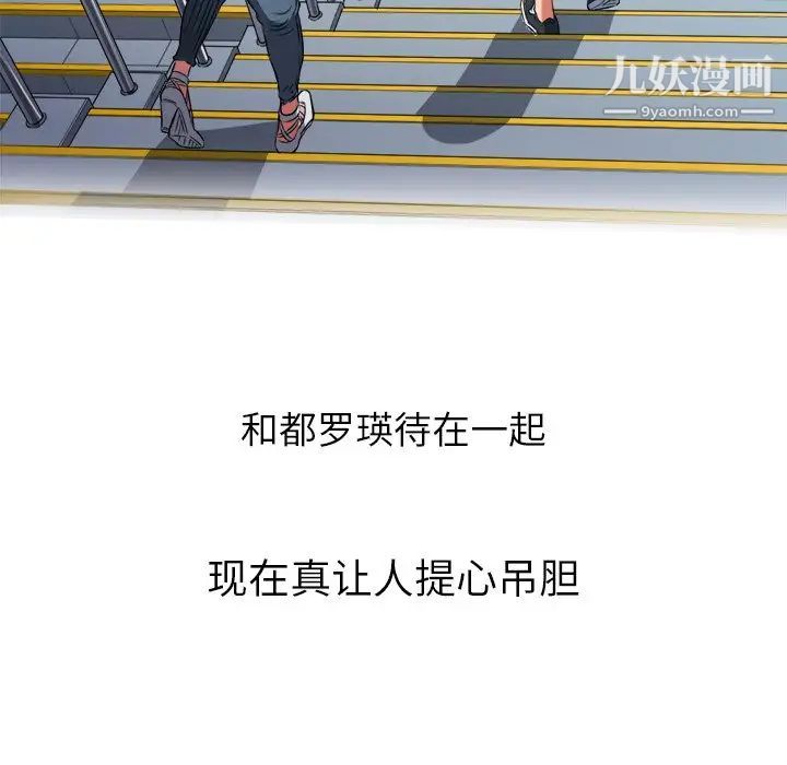 难缠小恶女第83话