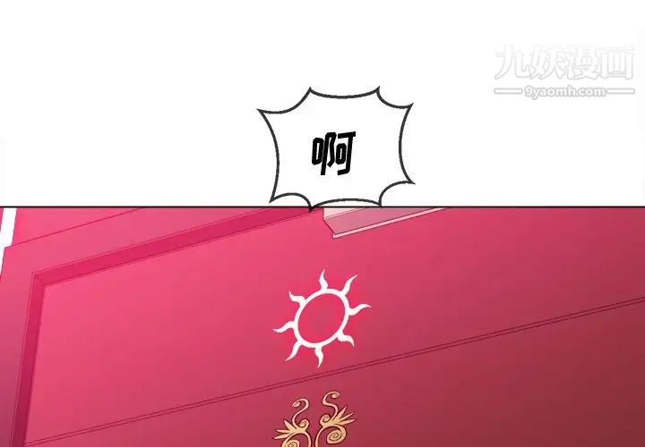 難纏小惡女第84話