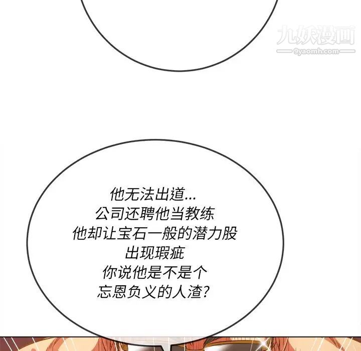 難纏小惡女第84話