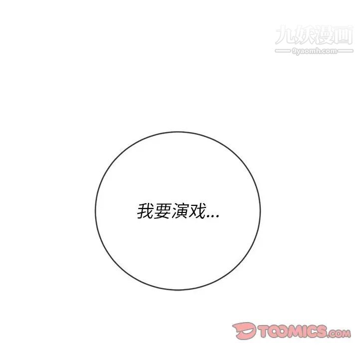 難纏小惡女第84話