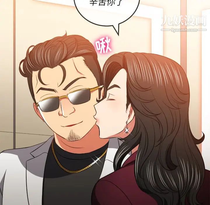 難纏小惡女第84話