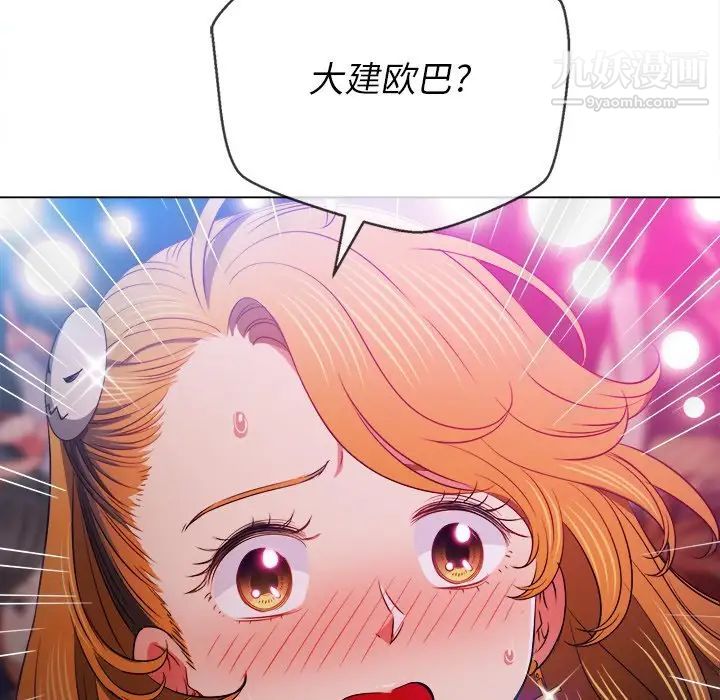 難纏小惡女第84話