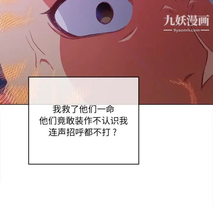 難纏小惡女第85話