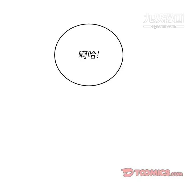 难缠小恶女第85话