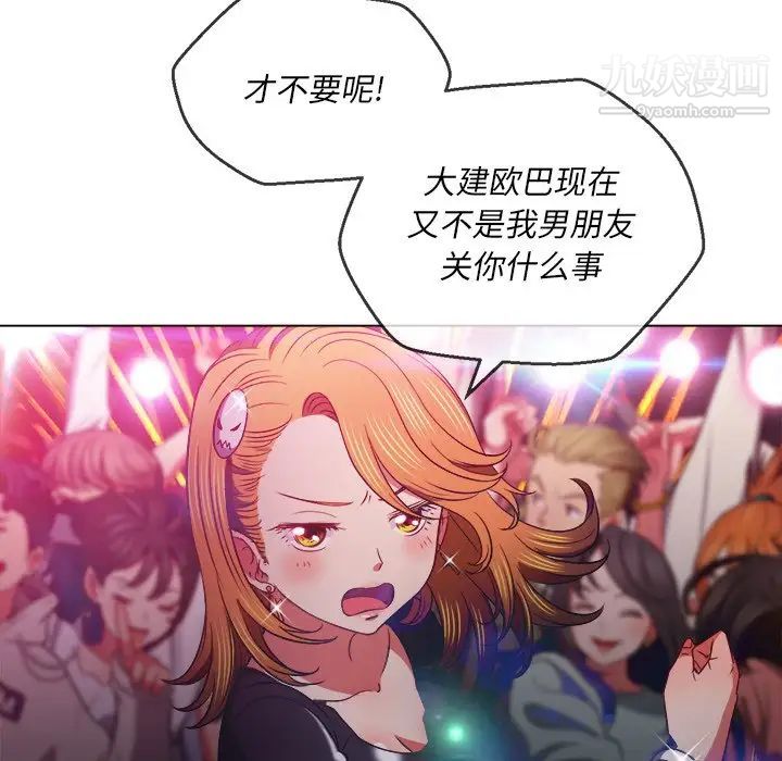 難纏小惡女第85話