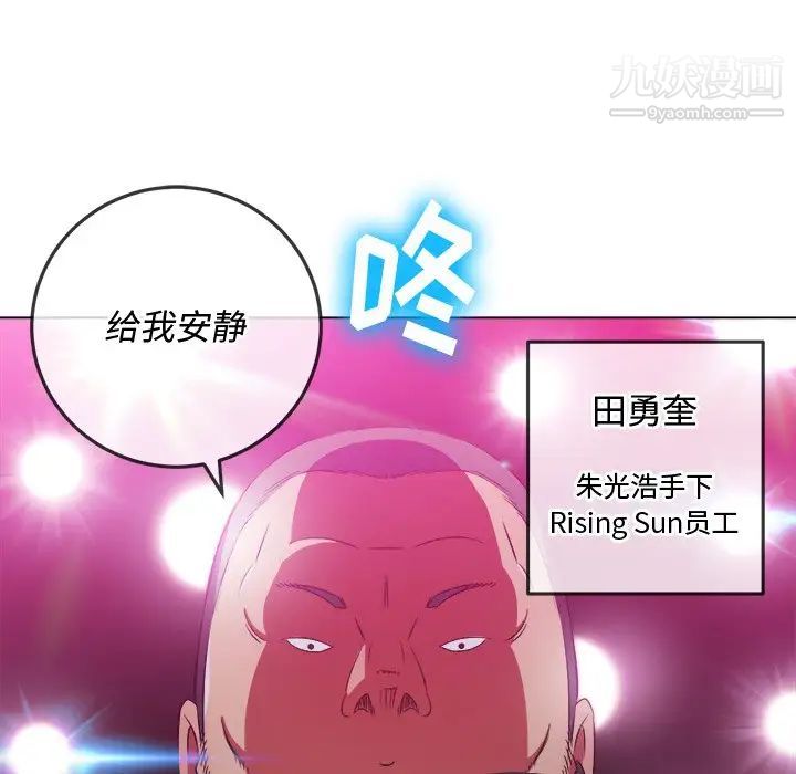 難纏小惡女第85話