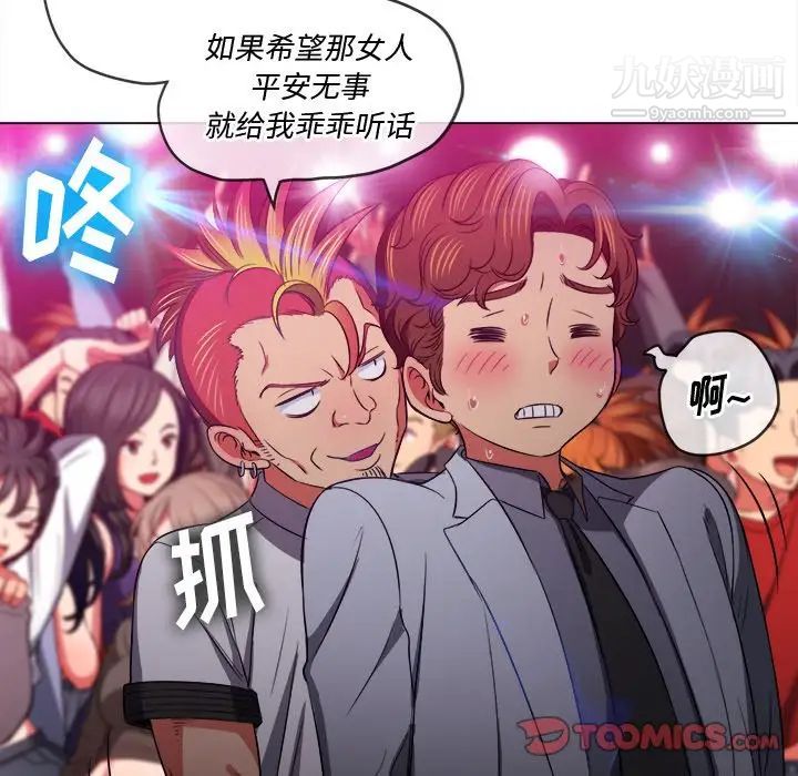 難纏小惡女第85話