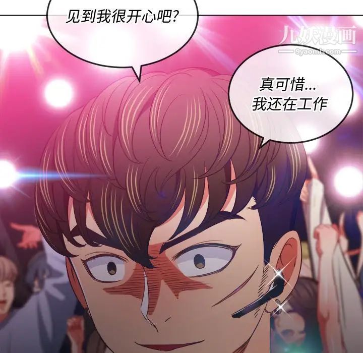 难缠小恶女第85话