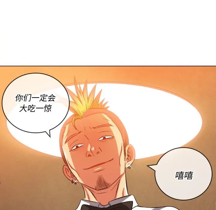 難纏小惡女第86話