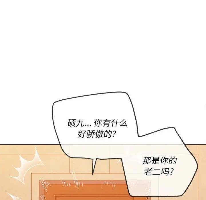 難纏小惡女第86話