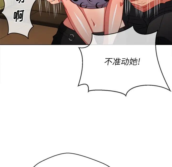 難纏小惡女第86話