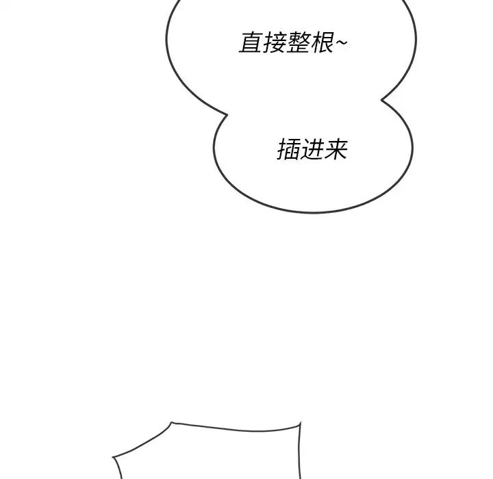 難纏小惡女第87話