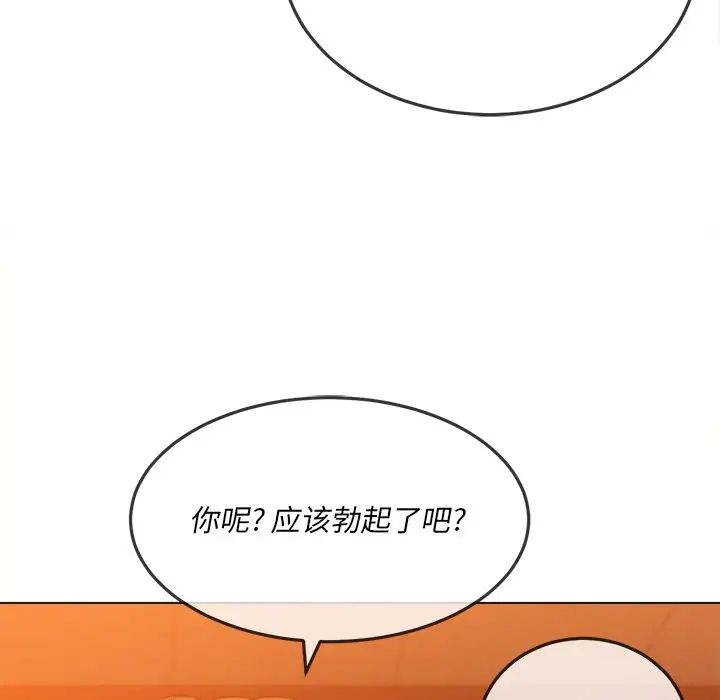 難纏小惡女第87話